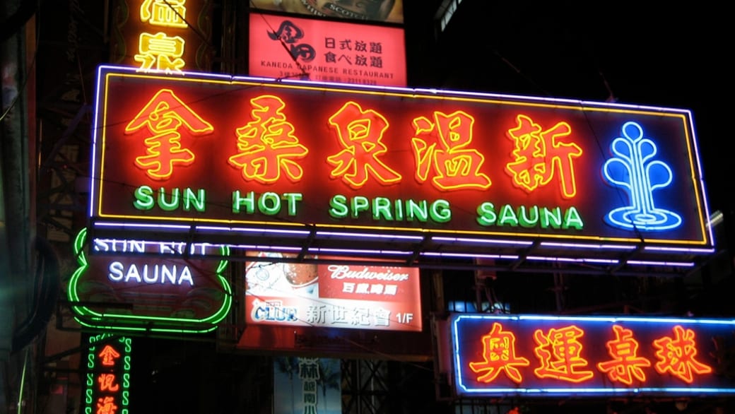 Road Warrior: Hong Kong saunas